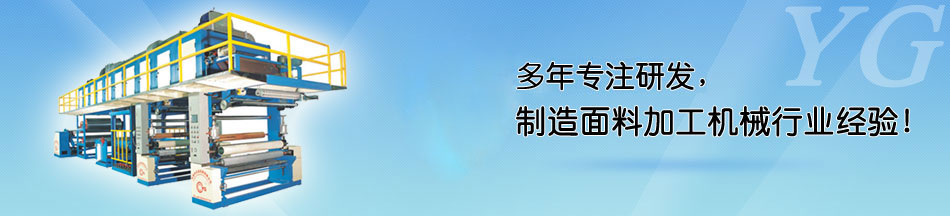 萬邦（清新）鞋業(yè)有限公司_永皋機(jī)械